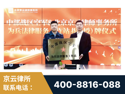 青铜峡-北京京云律师事务所与《北京晚报》达成战略合作